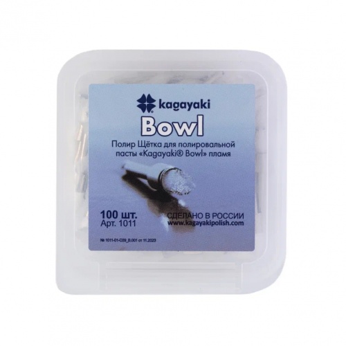 картинка Полир щетка Kagayaki Bowl (100шт), Kagayaki 