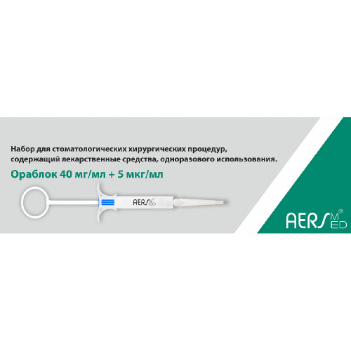 картинка Одноразовый карпульный инъектор АЭРС с анестетиком Ораблок 1:200 000, АЭРС-МЕД 