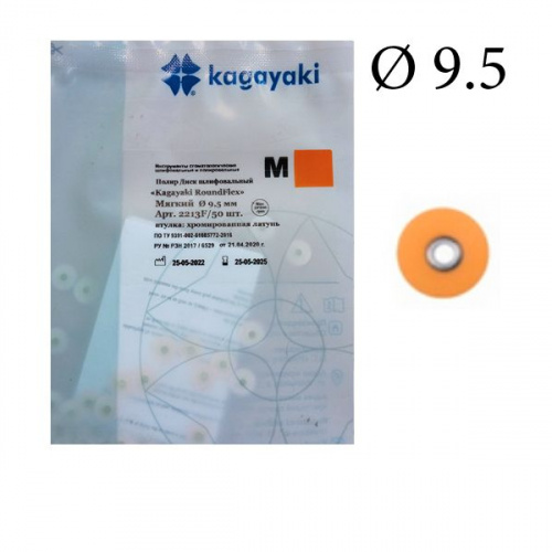 картинка Диски полировочные Kagayaki RoundFlex M (50 шт), Kagayaki 