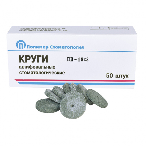 картинка Круги шлифовальные для естественных зубов, Полимер-Стоматология (50шт) 