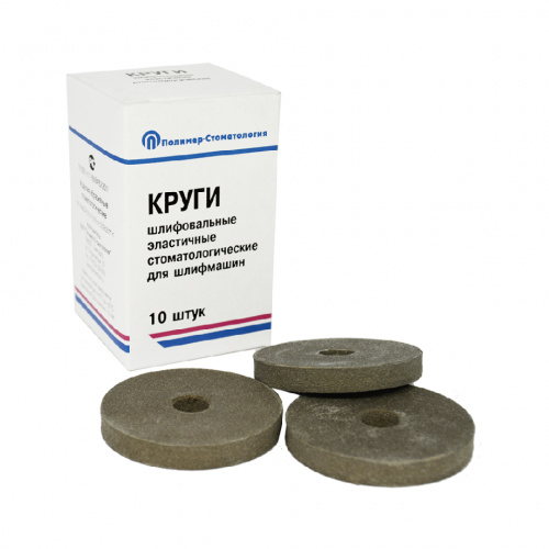 картинка Круги шлифовальные эластические для шлифмашин, Полимер-Стоматология 