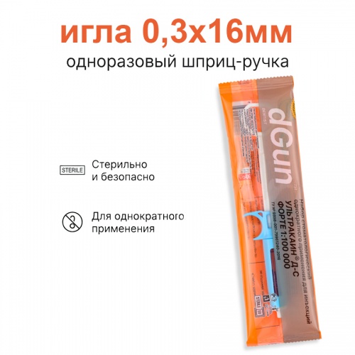 картинка Одноразовый карпульный инъектор dGun, Ультракаин Д-С Форте 1:100000, 0,3х16мм, ООО «УМС» 