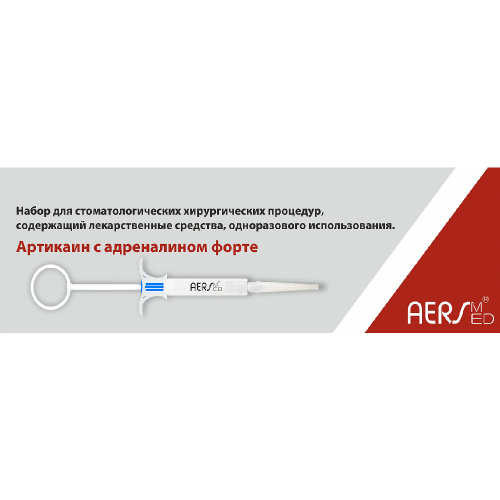 картинка Одноразовый карпульный инъектор АЭРС с анестетиком Артикаин-Бинергия 1:100 000, АЭРС-МЕД 