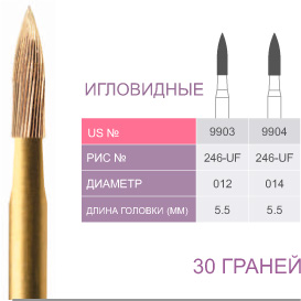 картинка Бор ТВС финишный 9903, игловидный, 30 граней, FG (5 шт.), Prima Dental Group 