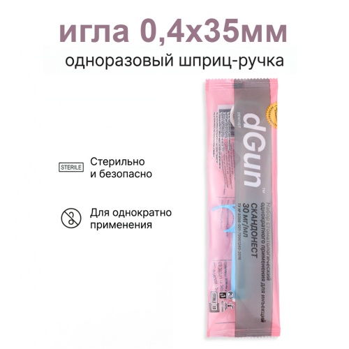 картинка Одноразовый карпульный инъектор dGun, Скандонест 3% SEPTODONT, игла 0,4х35мм, ООО «УМС»  