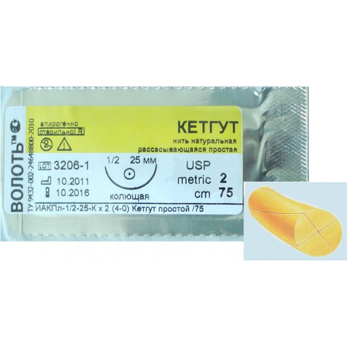 картинка Кетгут простой (2/0 ИАКПл -1|2-20-Кх3,5 75см), Волоть 