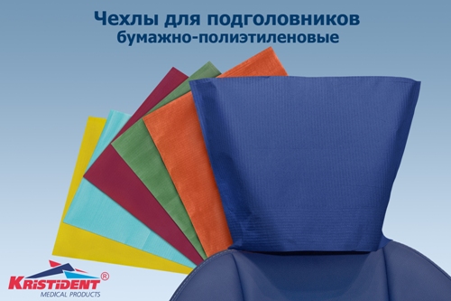 картинка Чехлы для подголовников 33х26,5см (100 шт.), Кристидент 