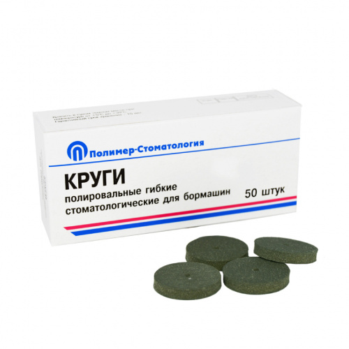 картинка Круги полировальные гибкие для бормашин, Полимер-Стоматология 