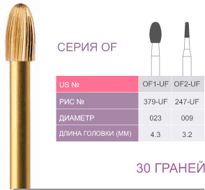 картинка Бор ТВС финишный OF2-UF, 30 граней, FG (5 шт.), Prima Dental Group 