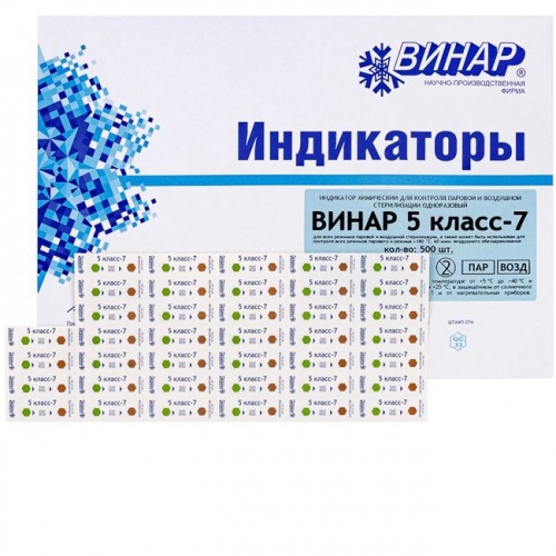 картинка Индикатор 5 класс-7 универсальный многорежимный для всех стерилизаторов, Винар (1000шт) 