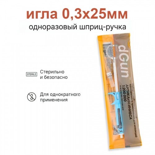 картинка Одноразовый карпульный инъектор dGun, Артикаин ИНИБСА 1:200 000, 0,3х25мм, ООО «УМС»  