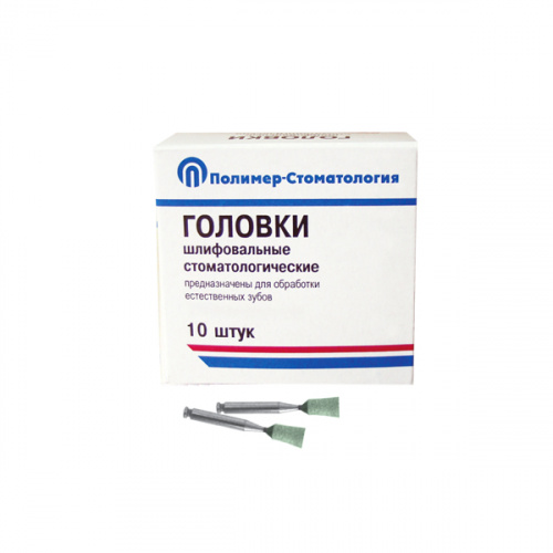 картинка Головки шлифовальные на угловой наконечник для естественных зубов ГУ, Полимер-Стоматология 