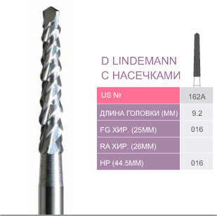 картинка Бор ТВС хирургический Lindemann 162A HP для прямого наконечника (5 шт.), Prima Dental Group 