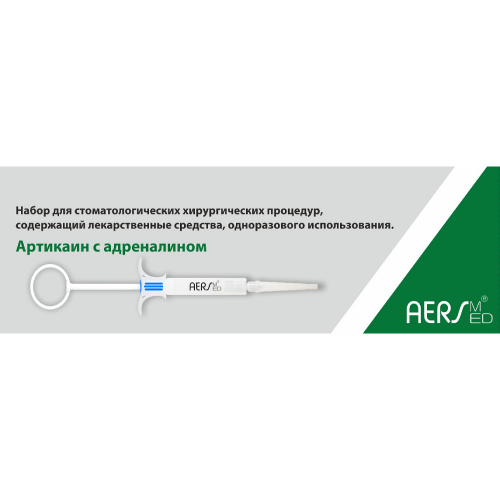 картинка Одноразовый карпульный инъектор АЭРС с анестетиком Артикаин-Бинергия 1:200 000, АЭРС-МЕД 