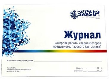 картинка Журнал контроля работы стерилизаторов, Винар 
