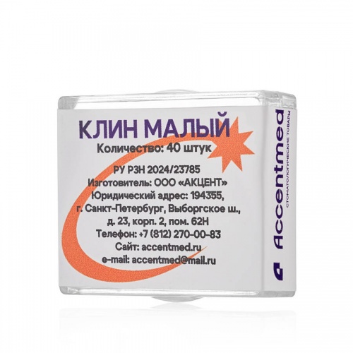 картинка Клин фиксирующий стоматологический (40шт), Accentmed 