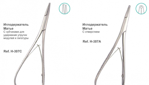картинка H-307A, H-307C Иглодержатель Матье (Mathieu), HLW Dental 