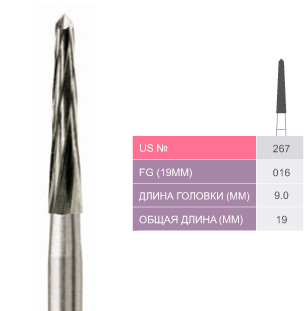 картинка Бор ТВС хирургический 267 FG для турбинного наконечника (5 шт.), Prima Dental Group 