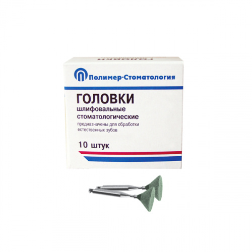 картинка Головки шлифовальные на угловой наконечник для естественных зубов ГУВ-10, Полимер-Стоматология 