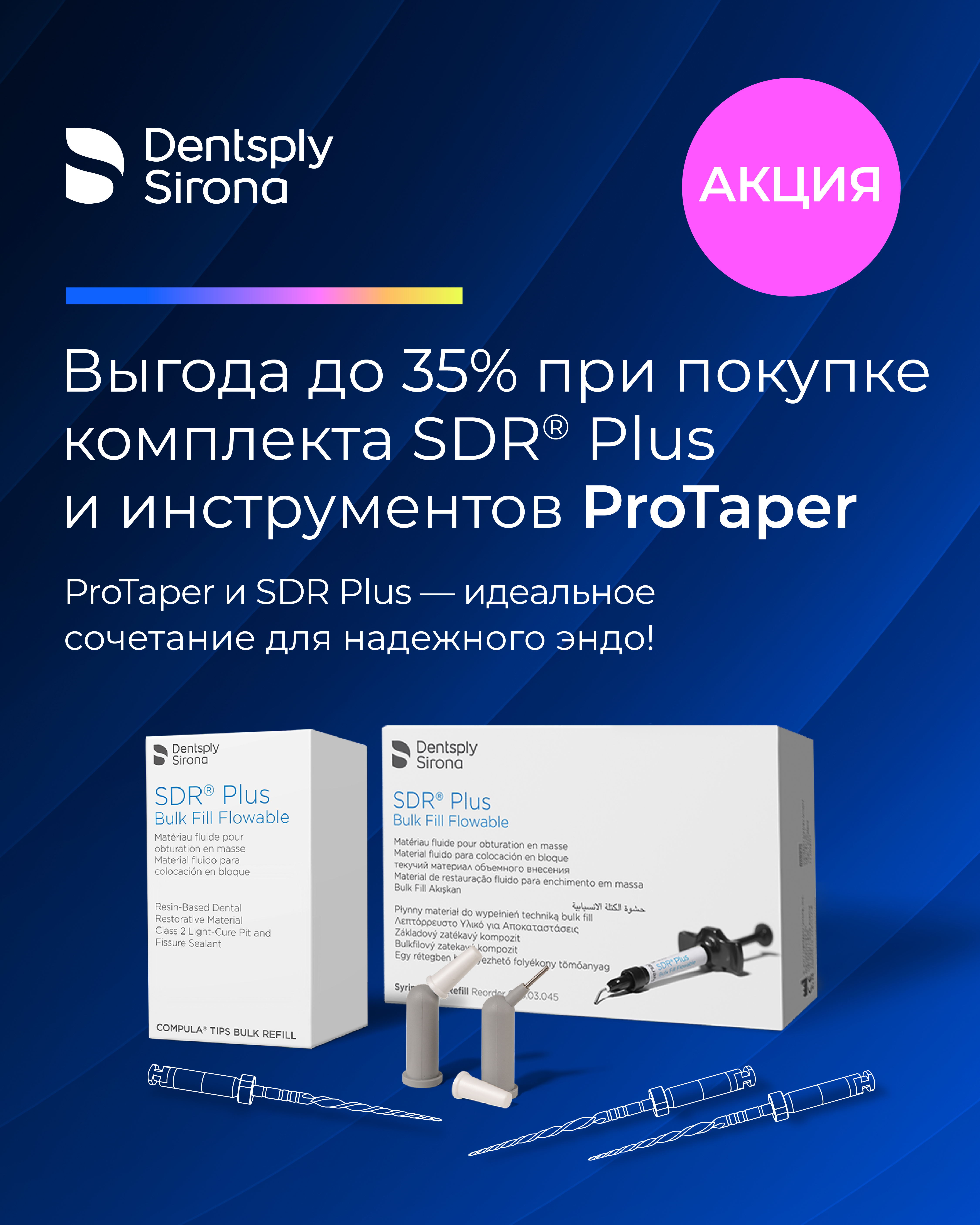 картинка АКЦИЯ! ProTaper Next X1-X3, 25мм + в подарок SPR Plus, Dentsply Sirona 
