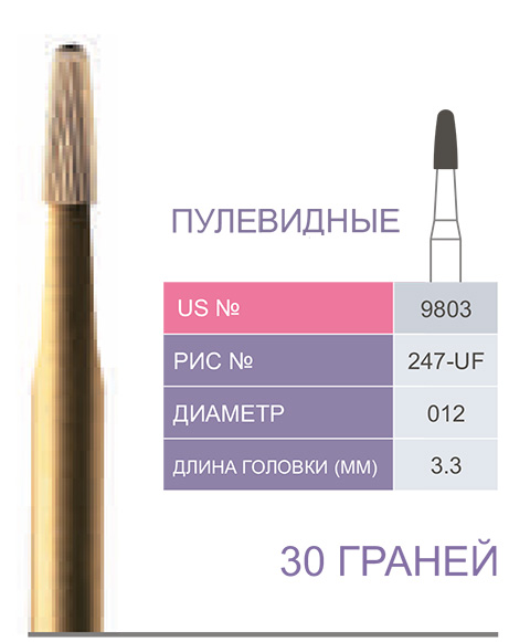 картинка Бор ТВС финишный 9803, пулевидный, 30 граней, FG (5 шт.), Prima Dental Group 