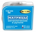картинка Матрицы металлические в рулоне, 35 микрон, Тор ВМ 