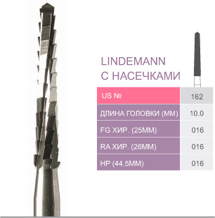 картинка Бор ТВС хирургический Lindemann 162 HP для прямого наконечника (5 шт.), Prima Dental Group 