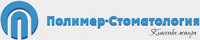 Логотип компании Полимер-Стоматология