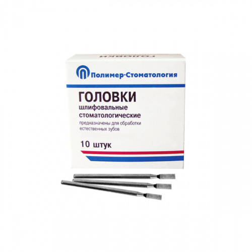 картинка Головки шлифовальные на прямой наконечник для естественных зубов ГУ, Полимер-Стоматология 