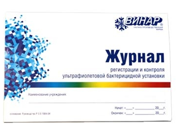 картинка Журнал регистрации и контроля работы бактерицидной установки 