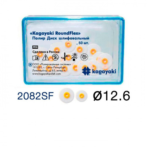 картинка Диски полировочные Kagayaki RoundFlex - Кагаяки РоундФлекс, Kagayaki (50 шт)  