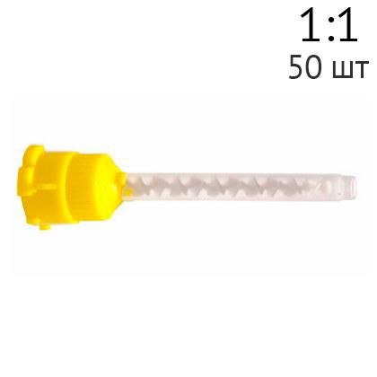 картинка Насадки смешивающие для Silagum, желтые, 909200 (50шт), DMG 