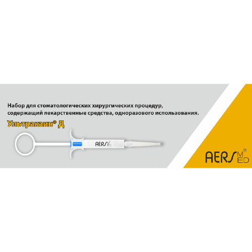 картинка Одноразовый карпульный инъектор АЭРС с анестетиком Ультракаин Д, АЭРС-МЕД 