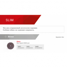 картинка Диск сепарационный Slim, Reddish Stone 