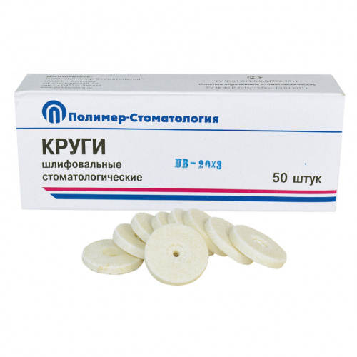 картинка Круги шлифовальные для КХС, ПВ-20х3, Полимер-Стоматология 