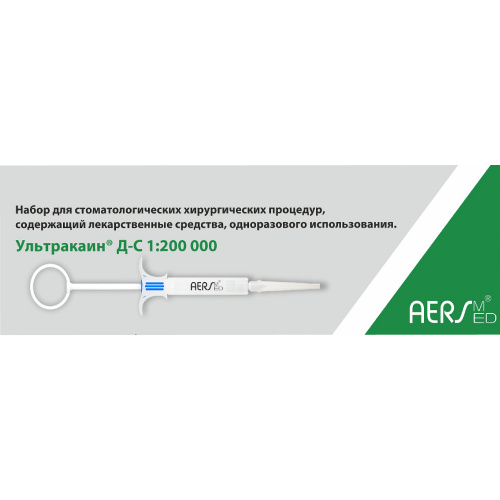картинка Одноразовый карпульный инъектор АЭРС с анестетиком Ультракаин ДС 1:200 000, АЭРС-МЕД 
