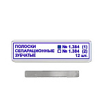 картинка Полоски сепарационные зубчатые, ТОР ВМ