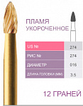 картинка Бор ТВС финишный 274-016, пламевидный, 12 граней, FG (5 шт.), Prima Dental Group