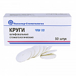 картинка Круги шлифовальные для пластмассовых протезов ЧЧВ-22, Полимер-Стоматология