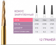 картинка Бор ТВС финишный 7675, закругленный конус, 12 граней, FG (5 шт.), Prima Dental Group