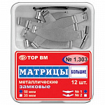 картинка Матрицы металлические замковые плоские, 35 микрон, Тор ВМ