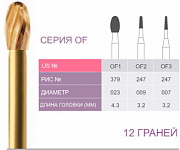 картинка Бор ТВС финишный OF3, 10/12 граней, FG (5 шт.), Prima Dental Group