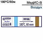 картинка Индикаторы серии "МедИС-В" (1000 шт.), Винар